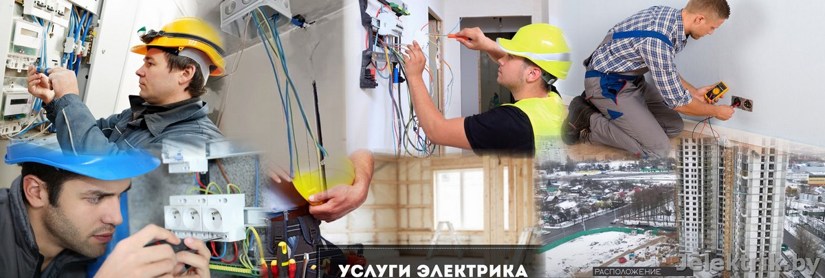 Стоимость услуг электрика для ЖК «Дубравинский»
