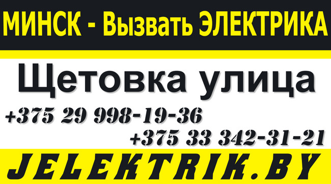 Услуги электрика в Минске на дому +375 25 998 19 36 Звоните!!!