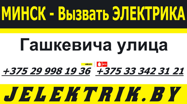 Услуги электрика в Ленинском районе Минска +375 25 998 19 36