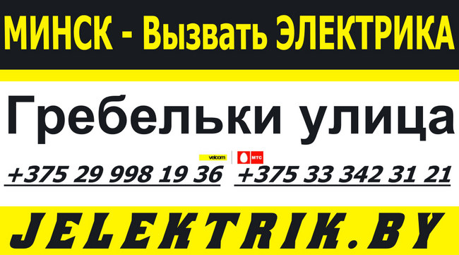 Услуги дейсвительно толкового электрика в Ленинском районе Минска +375 25 998 19 36