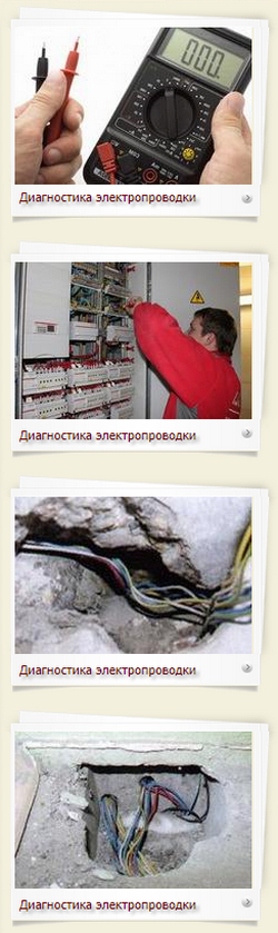 Диагностика электропроводки в Минске и Минской области