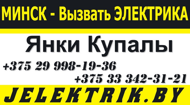 Абонентское обслуживание электрики в Минске +375 33 342 31 21