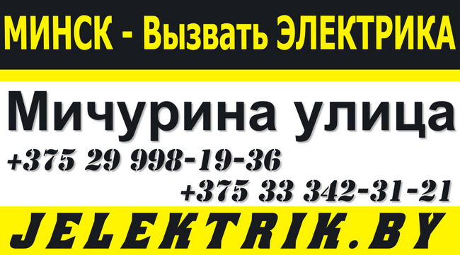 Электрик без выходных в любом районе города Минска по выгодным ценам +375 25 998 19 36