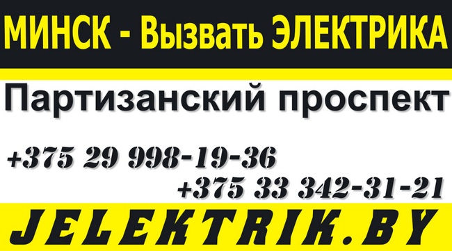 Работы с электричеством в Минске и пригороде +375 25 998 19 36