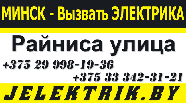 Вызвать электрика в Минске +375 25 998 19 36