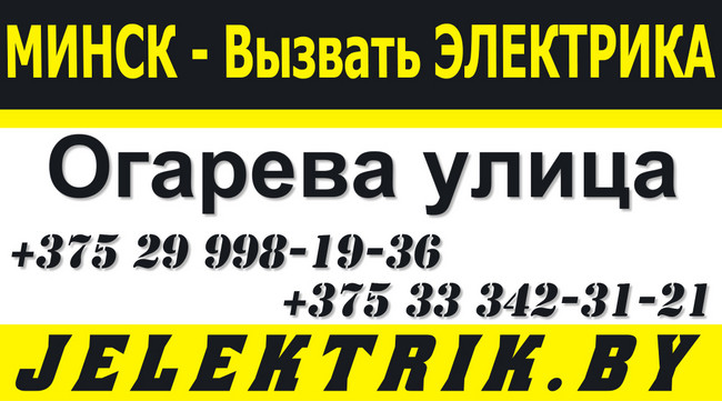 Электромонтажные работы, услуги электрика +375 25 998 19 36