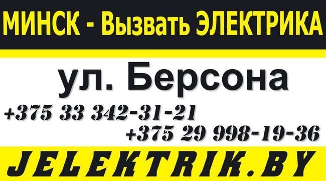Услуги электрика на дом в Московском районе Минска недорого +375 25 998 19 36