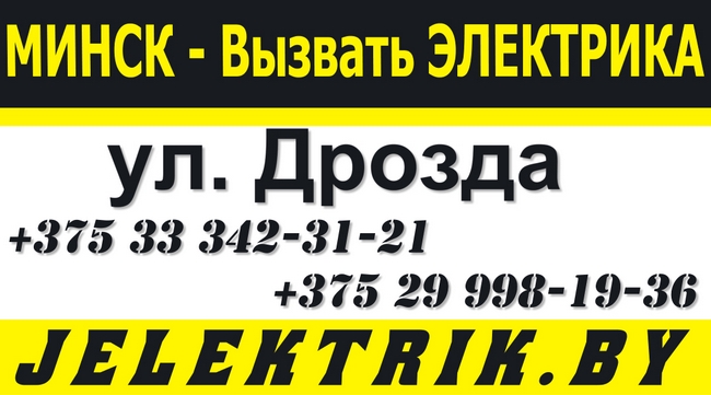 Услуги действительно толкового электрика в Московском районе Минска +375 25 998 19 36