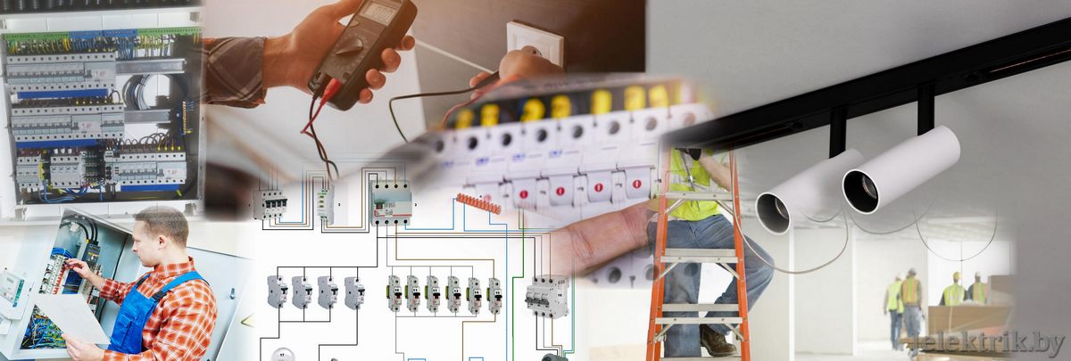 Цены на услуги электрика для Центрального района Минска