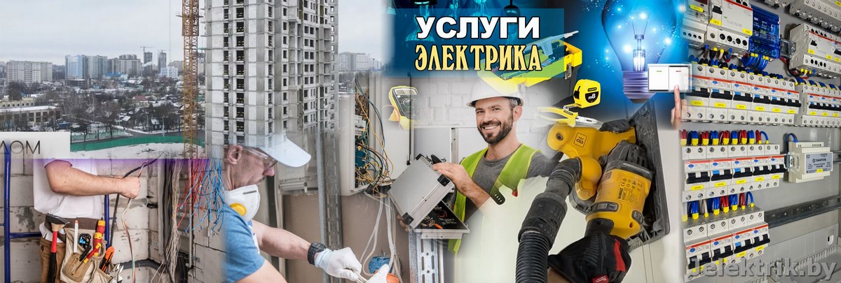 Электрика для ЖК «Дубравинский»