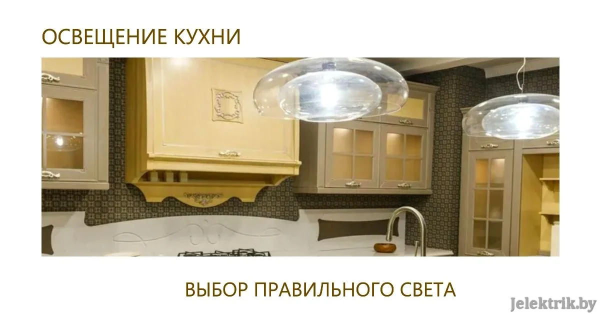 Какое освещение для кухни выбрать?